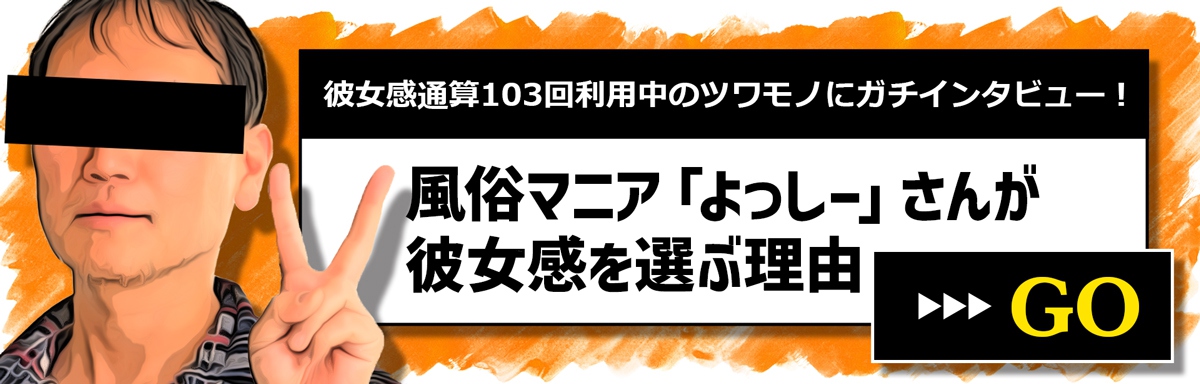 【風俗マニア】インタビュー！