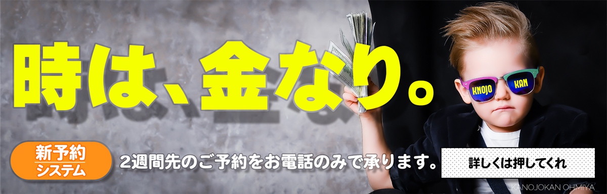 【最速電話予約】時は金なり