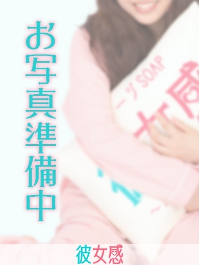 のあ【新人割】