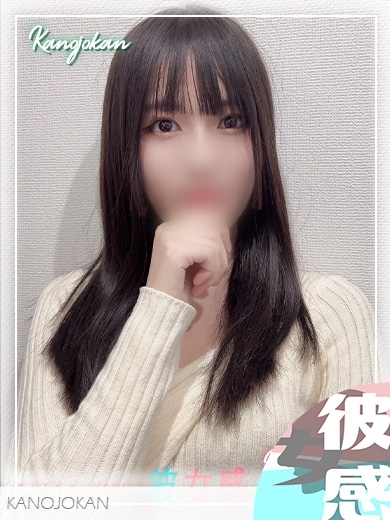 かすみ【新人割】